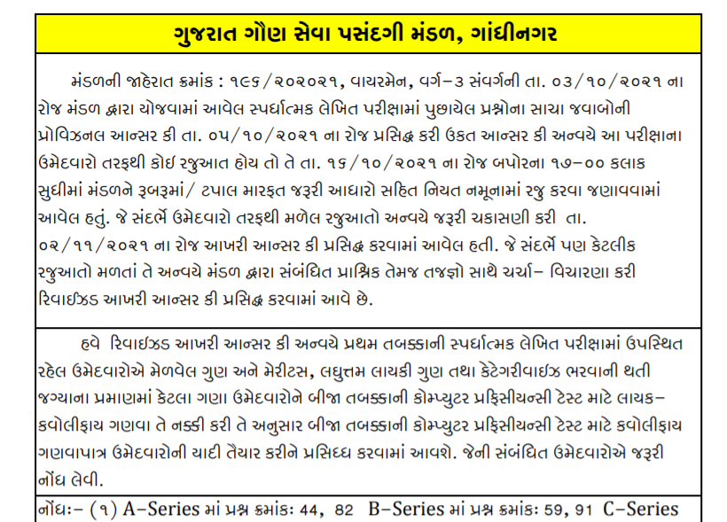 gsssb wireman class 3 revised final answer keys 2021.png